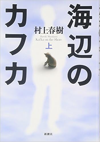 Japanese version of 'Kafka on the Shore' showing a cloudy figure with a cat in the center and a purple mist background