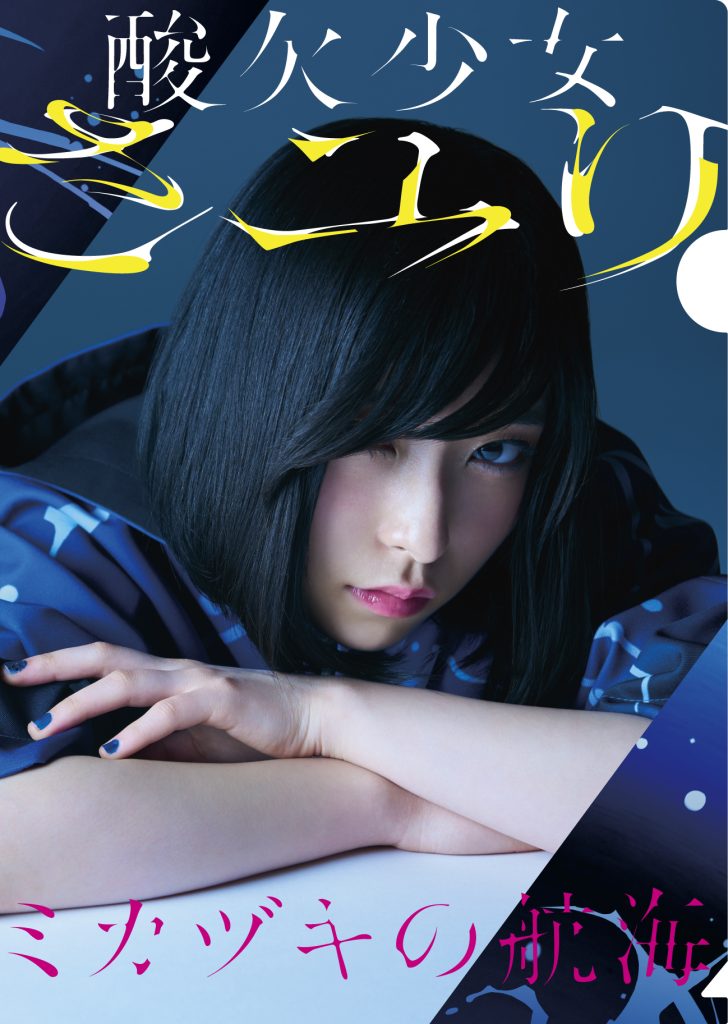 Promotional poster for Sayuri's album "Mikazuki no Koukai." The singer leans against a white table with side-swept bangs covering her left eye.