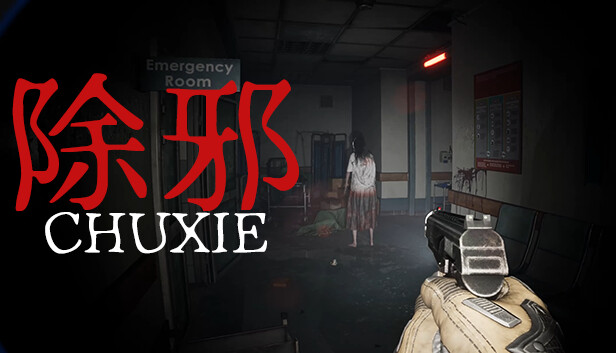 First-person view from the horror game Chuxie, featuring a gun-wielding protagonist in a dark hospital corridor with a ghostly figure standing at the end, alongside the game's Chinese title in bold red font.