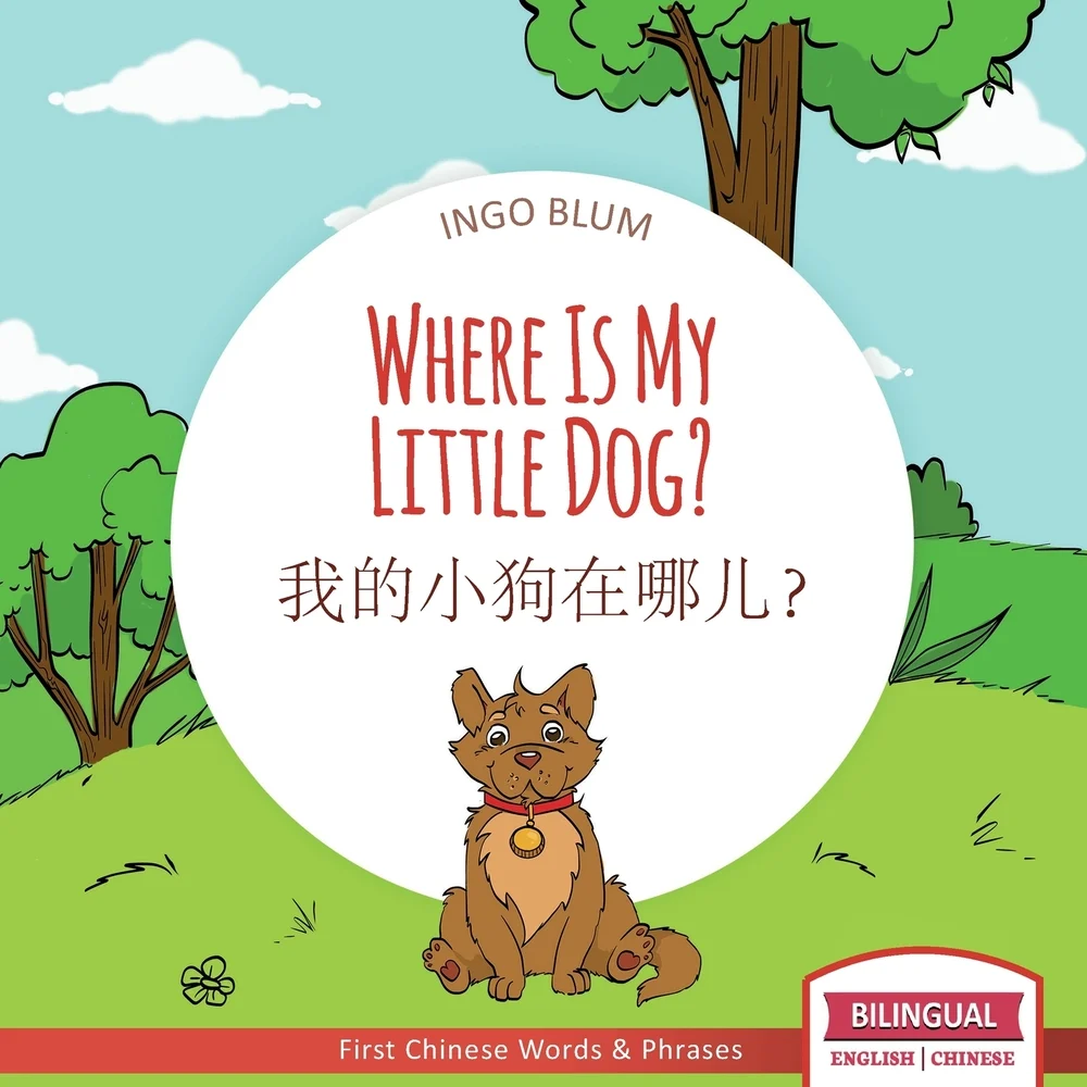 Where is My Little Dog? (Mandarin Chinese- English) Ingo Blum, illustrated by Antonio Pahetti, depicts a wooded area with grass and trees with a large brown dog in the middle, with a white circle behind him with the title inside of it. On the bottom corner of the cover is a bilingual English/Chinese.